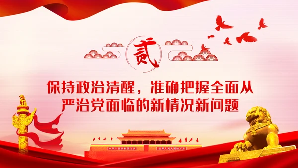 走在前作表率坚决扛起全面从严治党的使命担当ppt