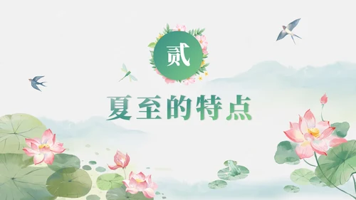 绿色清新古风二十四节气之夏至节气介绍PPT模板
