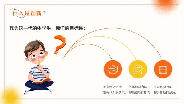 多彩水彩风格创造精神主题班会PPT模板