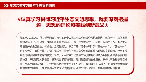 学习全国生态环境保护大会重要讲话PPT