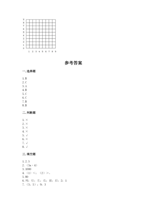 人教版五年级上册数学期末测试卷精品【易错题】.docx