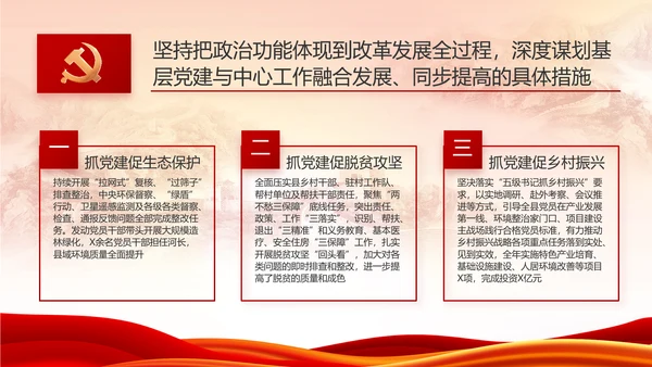 红色大气党建党支部年终工作总结PPT