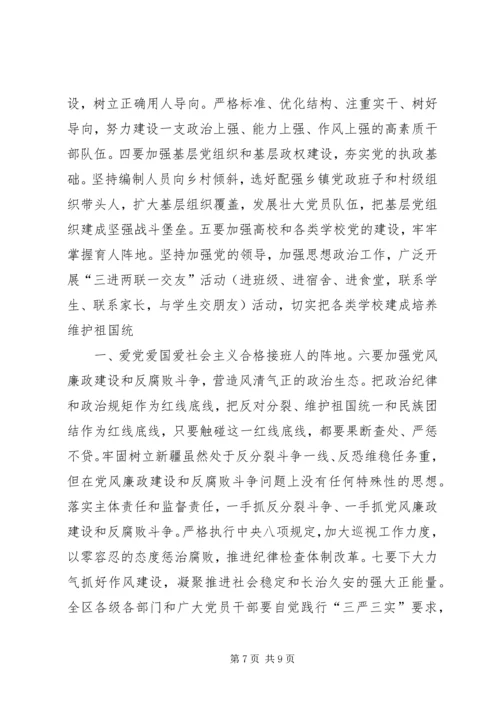 社会稳定和长治久安是新疆工作的总目标8.docx