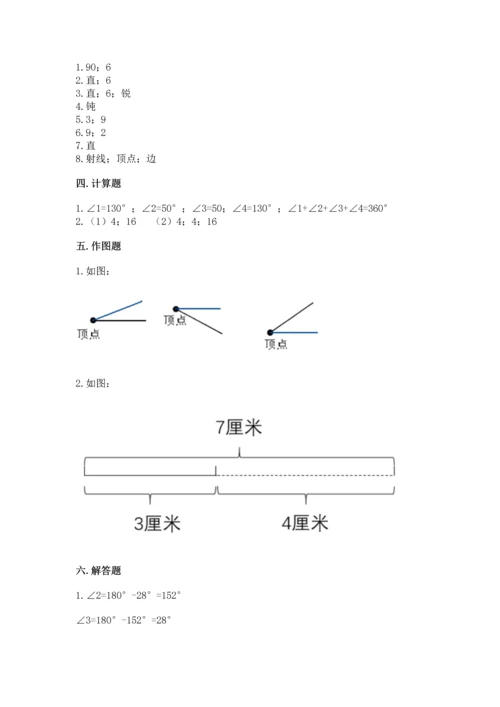 北京版四年级上册数学第四单元 线与角 测试卷附参考答案【典型题】.docx