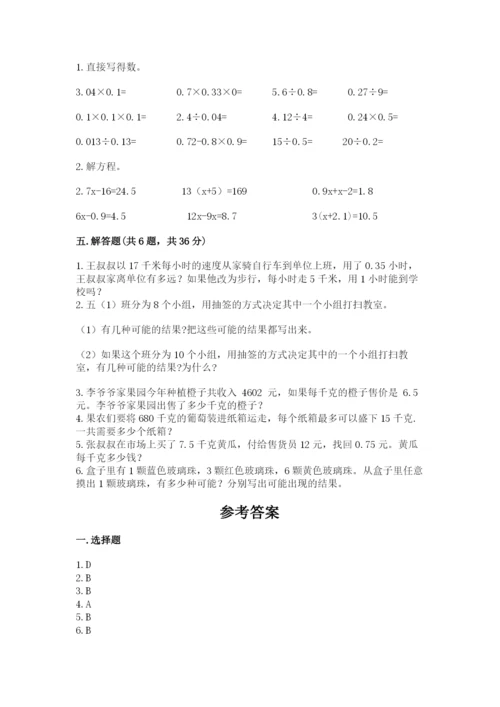 小学五年级上册数学期末考试试卷带答案（典型题）.docx