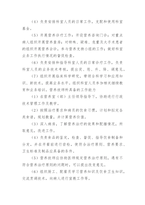 医院营养科工作计划.docx