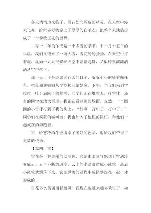 有关雪的作文350字.docx