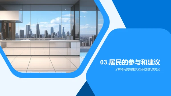 社区新面貌