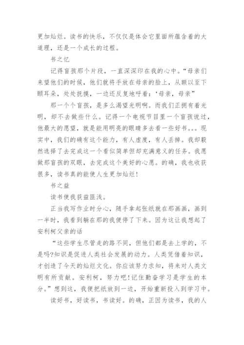 以读书与进步为话题的议论文.docx