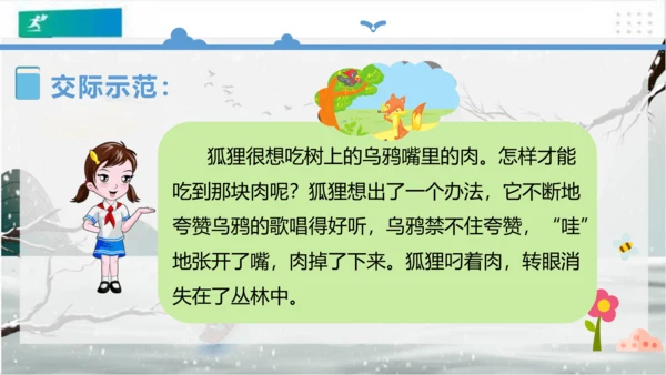 统编版三年级下册语文 第八单元《口语交际：趣味故事会》课件 (共17张PPT)