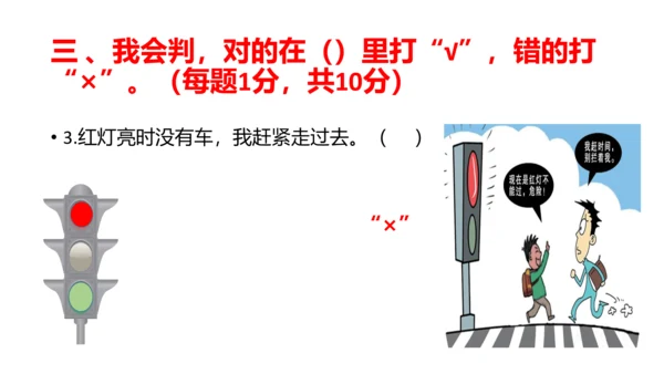 部编版一年级道德与法治上册期中线上试卷