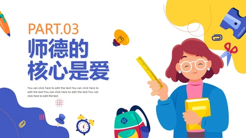 手绘卡通活泼师风师德教师培训PPT模板