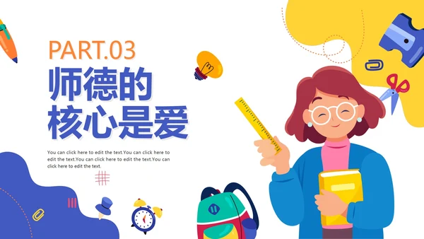 手绘卡通活泼师风师德教师培训PPT模板