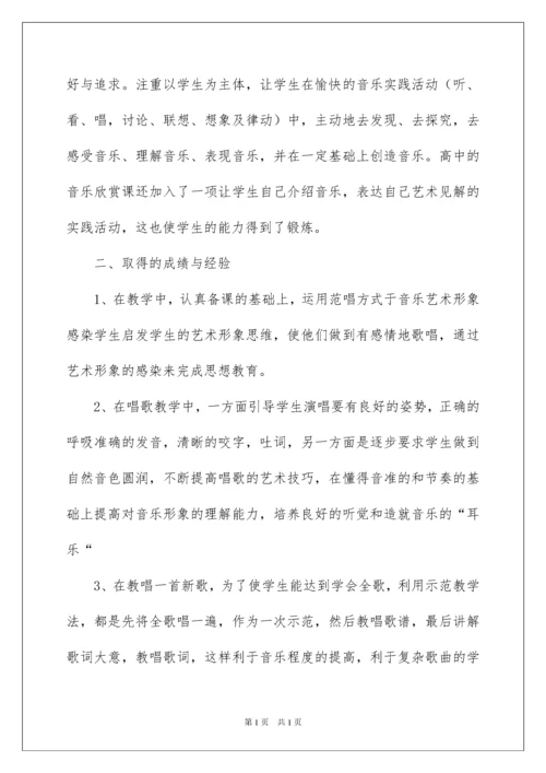 2022关于音乐教学总结合集10篇.docx