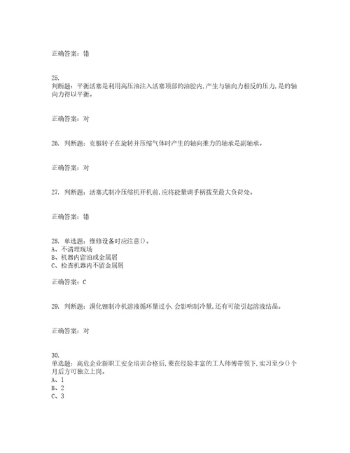 制冷与空调设备运行操作作业安全生产考前难点易错点剖析押密卷附答案95