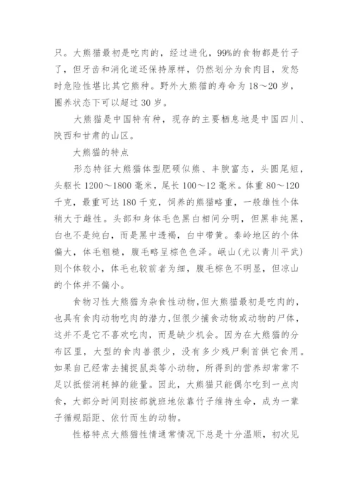 大熊猫的特点是什么.docx