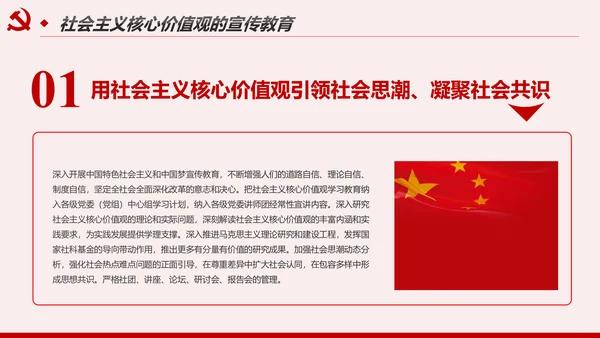 社会主义核心价值观宣讲主题教育微党课PPT