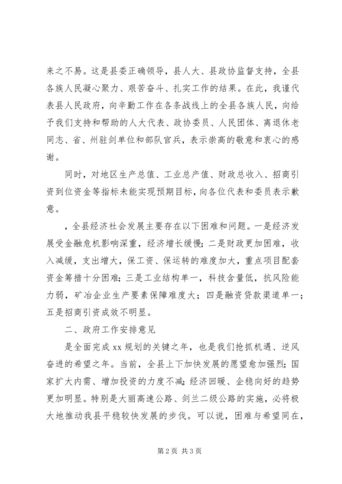 县级政府工作报告(4).docx