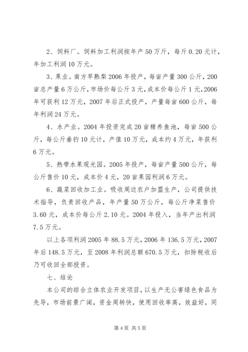 国家农业综合开发多种经营项目可行性研究报告编写大 (4).docx