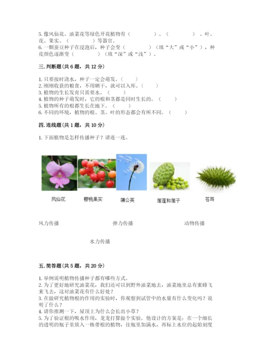 教科版四年级下册科学第一单元《植物的生长变化》测试卷精品【精选题】.docx