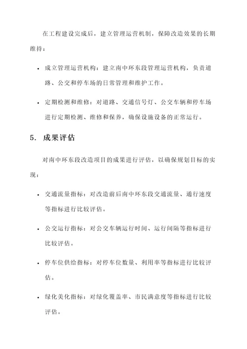 太原南中环东段规划方案