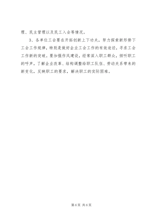 公司工会联合会工作意见 (2).docx
