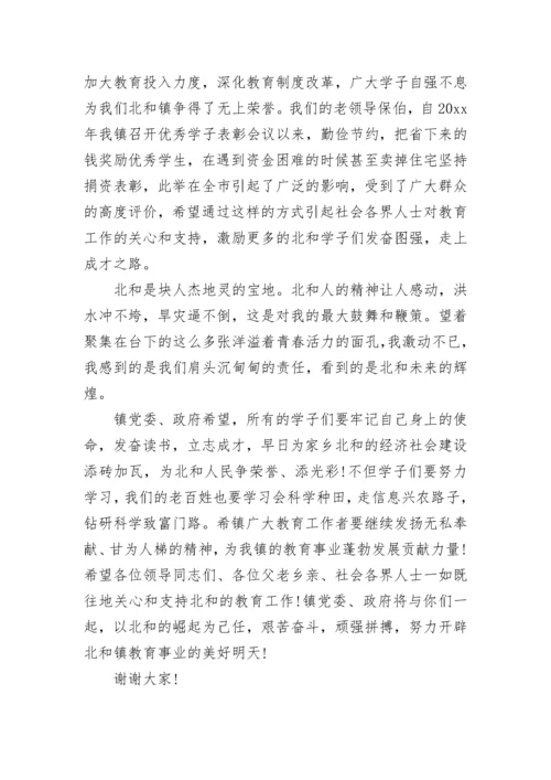 优秀学子表彰大会领导讲话稿.docx