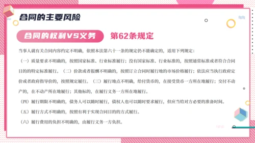 公司合同管理培训粉色通用PPT课件模板