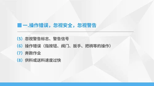 白色简约风飞机安全事故直接原因解析PPT模板