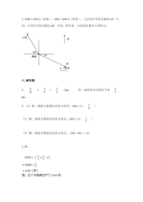 人教版六年级上册数学期中考试试卷及答案（夺冠）.docx