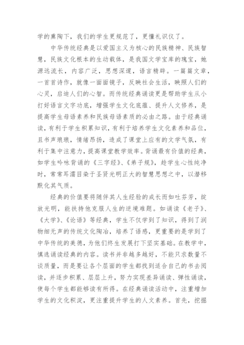 经典诵读社团活动总结.docx