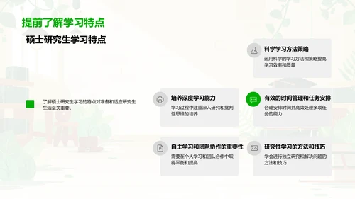 硕士生学习指南PPT模板