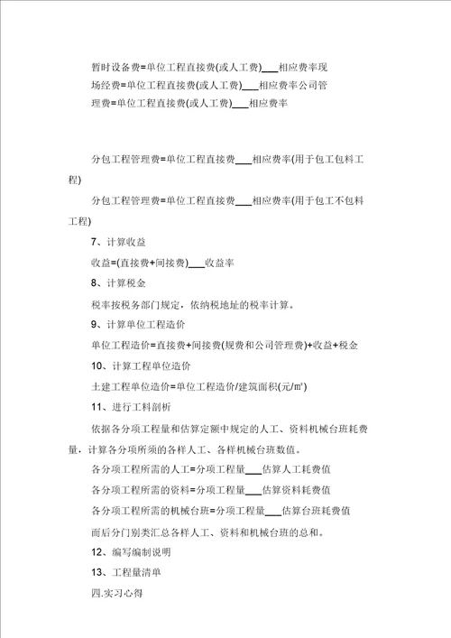 2021年工程预算专业毕业生实习报告范文与2021年工程预算员实习报告