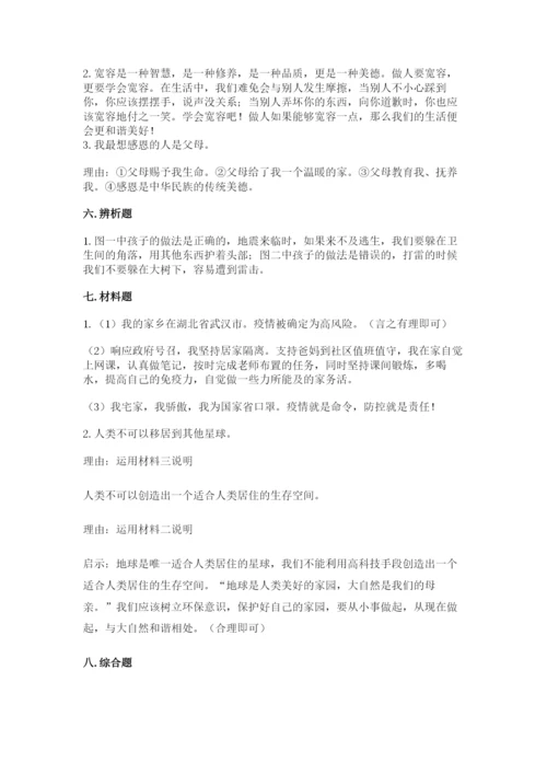 部编版六年级下册道德与法治期末检测卷带答案（最新）.docx