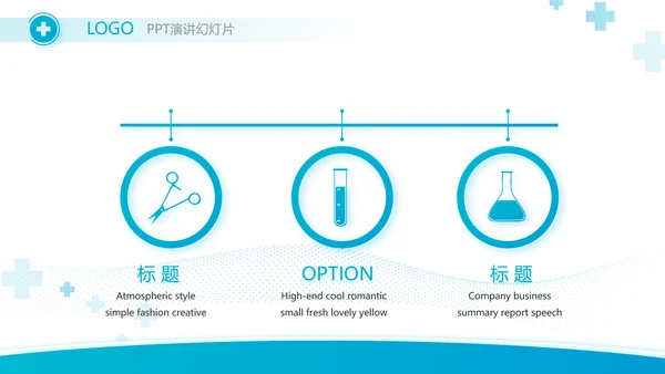 蓝色医疗医药代表工作汇报PPT