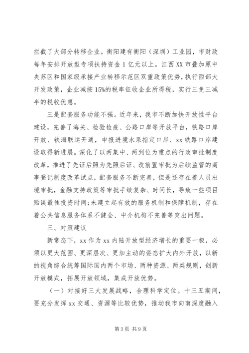 发改局关于加快开放型经济发展情况的调研报告.docx