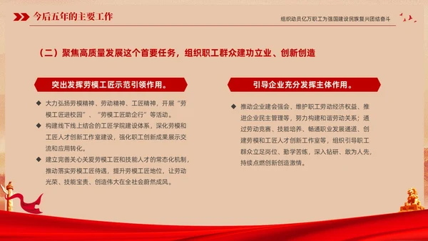 红色复古大气党建党课中国工会第十八次全国代表大会报告PPT职代会