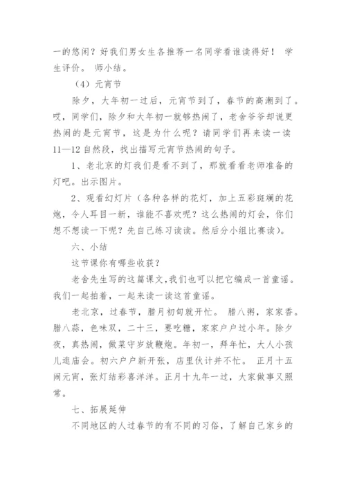 课文北京春节教学设计.docx