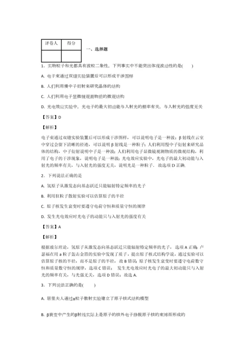 高中物理波粒二象性200题(带答案).docx