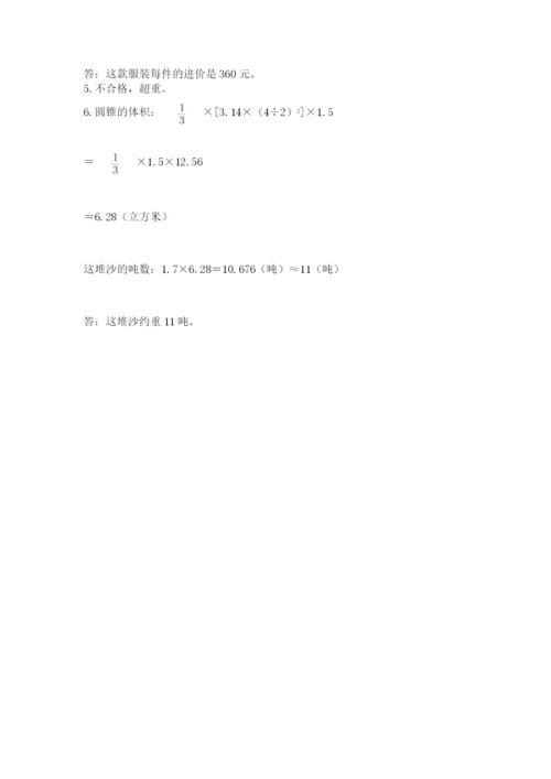 河南省平顶山市六年级下册数学期末测试卷附参考答案（培优b卷）.docx