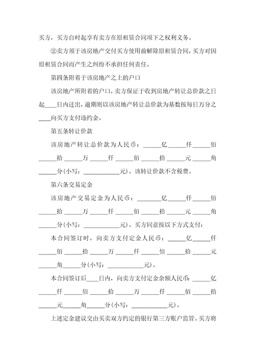 深圳版二手房购房合同范本