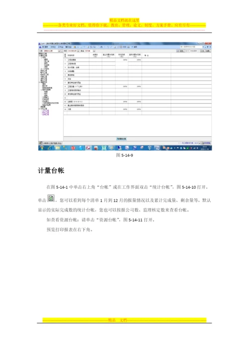 计量管理、统计报量软件.docx