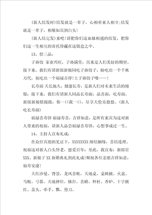 完整的中式婚礼主持词