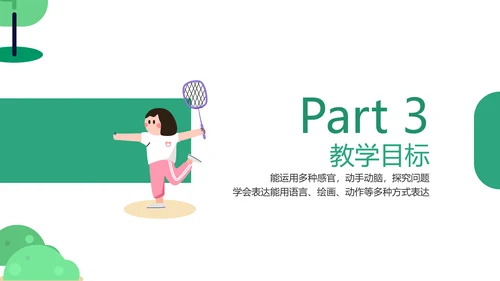 手绘插画风绿色幼儿园家长会