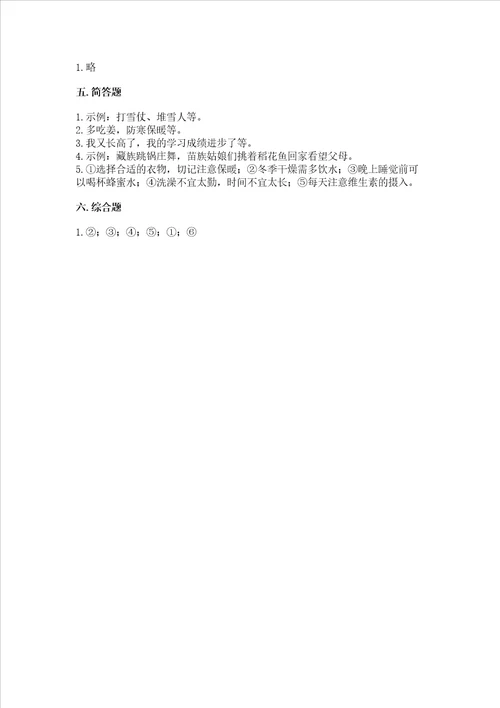 一年级上册道德与法治第四单元 天气虽冷有温暖 测试卷及完整答案精品