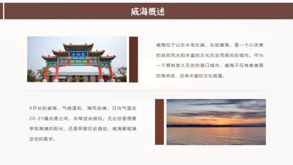 威海旅游日记通用PPT模板