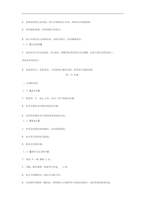 肛肠科治疗操作规范方案增补