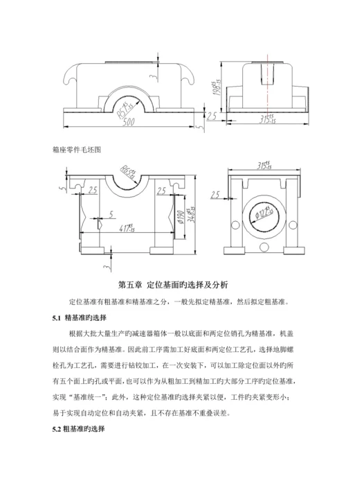 机械制造标准工艺学优质课程设计夹具.docx