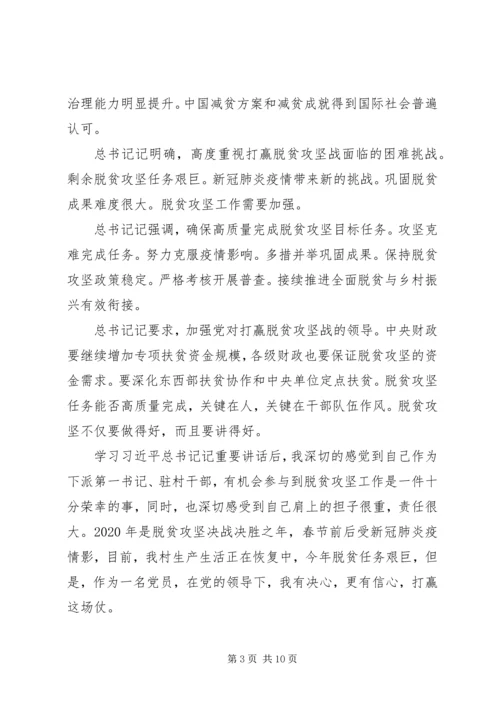 基层干部观看贫困县如何脱贫摘帽心得体会五篇.docx