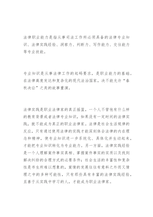 试论法官素质的提高周卫亭法律论文网.docx